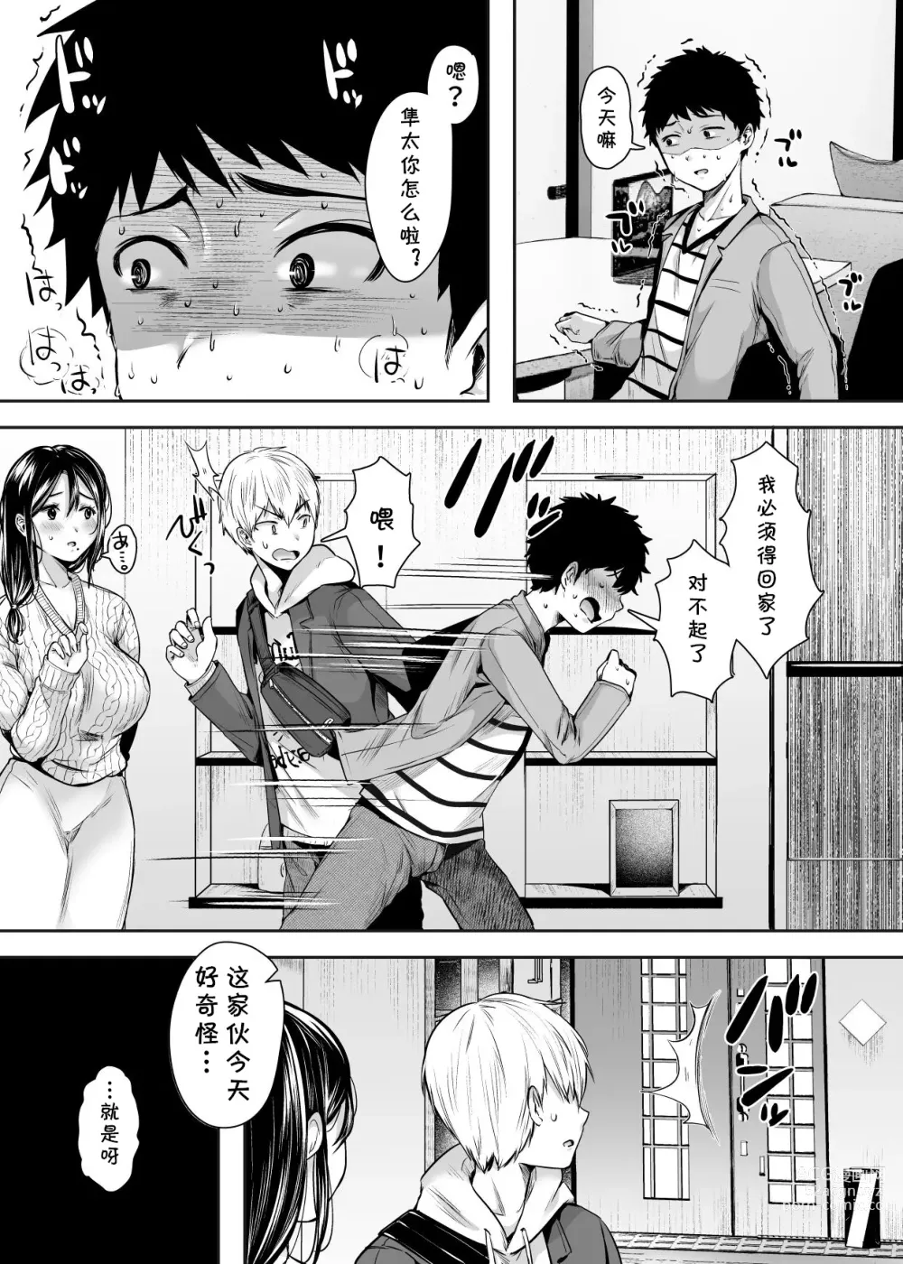 Page 53 of doujinshi Tomodachi no Okaa-san to SeFri ni Narimashita.