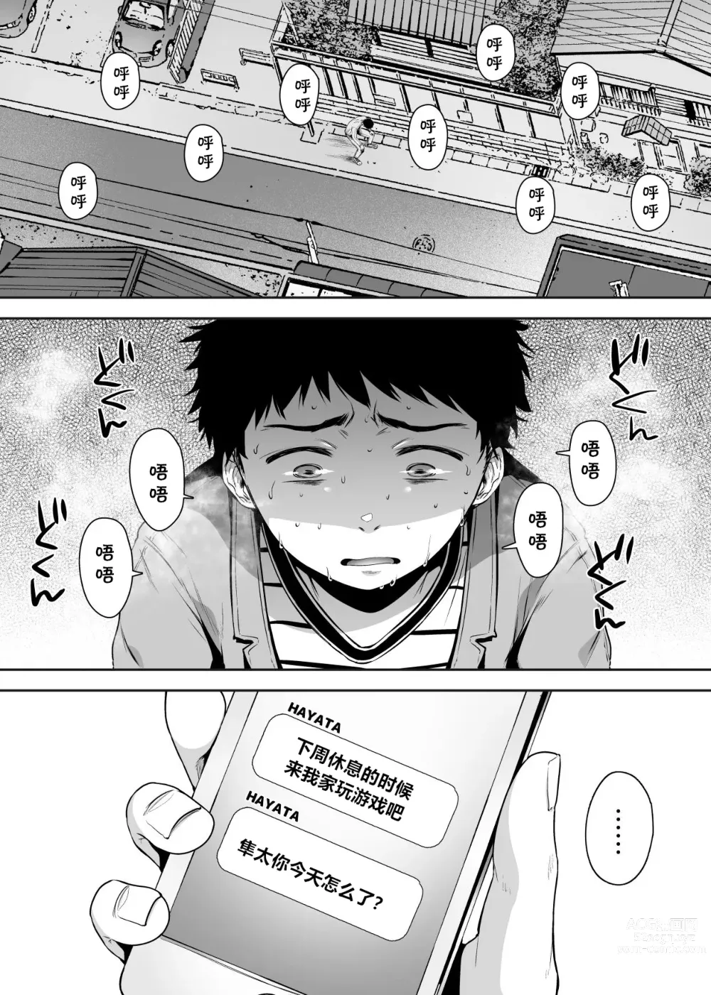 Page 54 of doujinshi Tomodachi no Okaa-san to SeFri ni Narimashita.