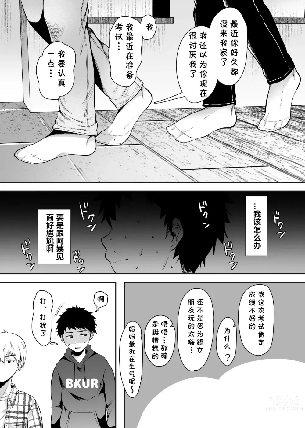 Page 57 of doujinshi Tomodachi no Okaa-san to SeFri ni Narimashita.