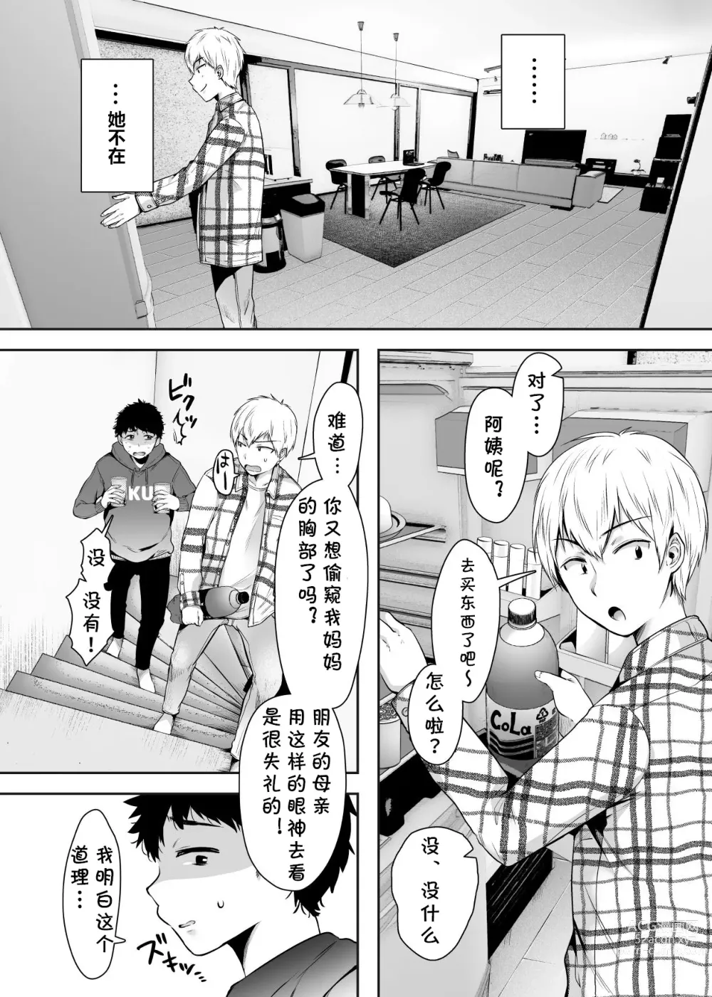 Page 58 of doujinshi Tomodachi no Okaa-san to SeFri ni Narimashita.