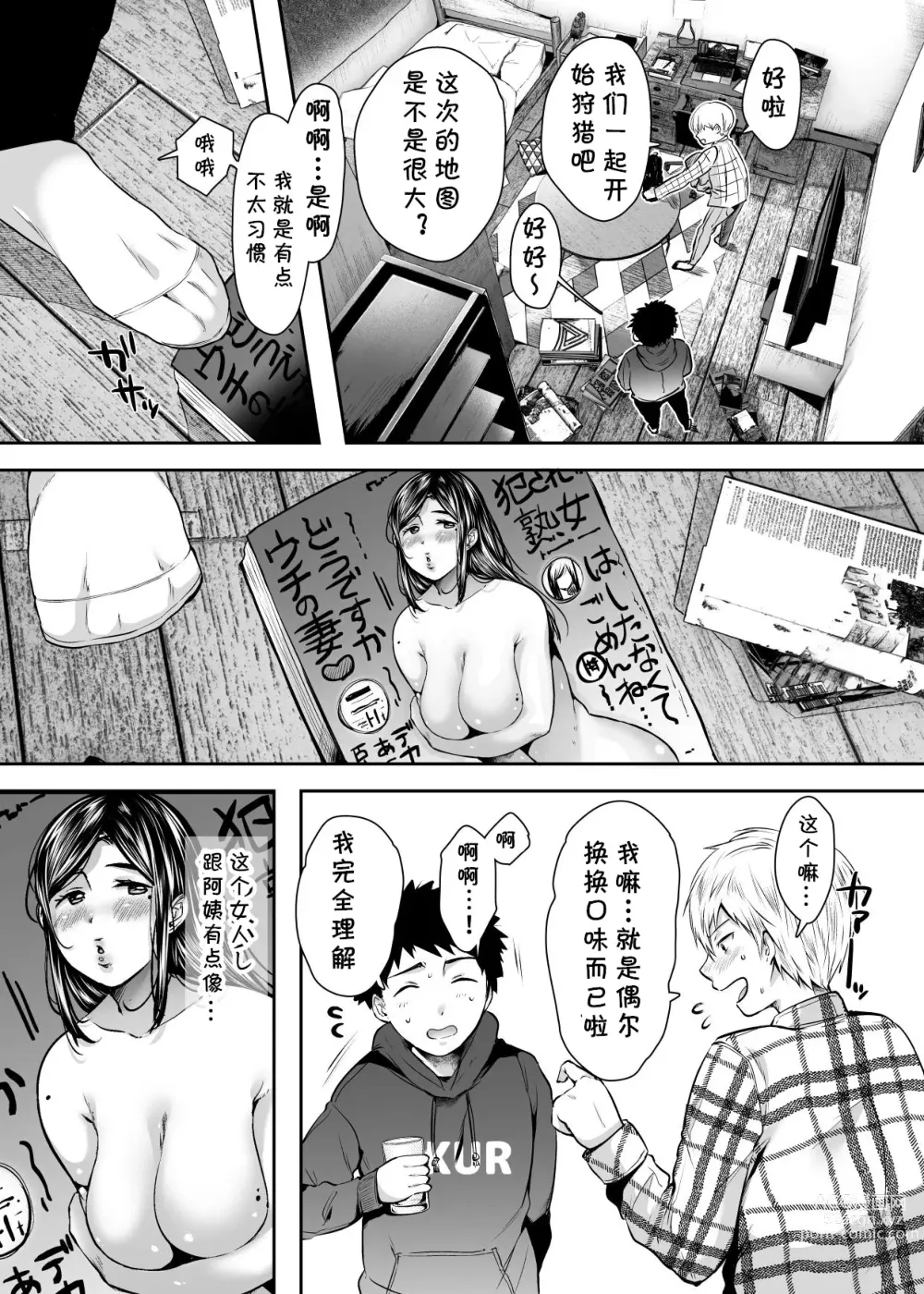 Page 59 of doujinshi Tomodachi no Okaa-san to SeFri ni Narimashita.