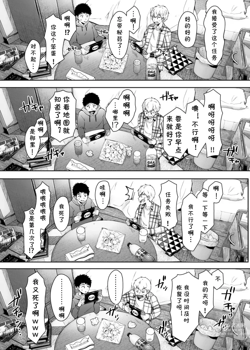 Page 60 of doujinshi Tomodachi no Okaa-san to SeFri ni Narimashita.