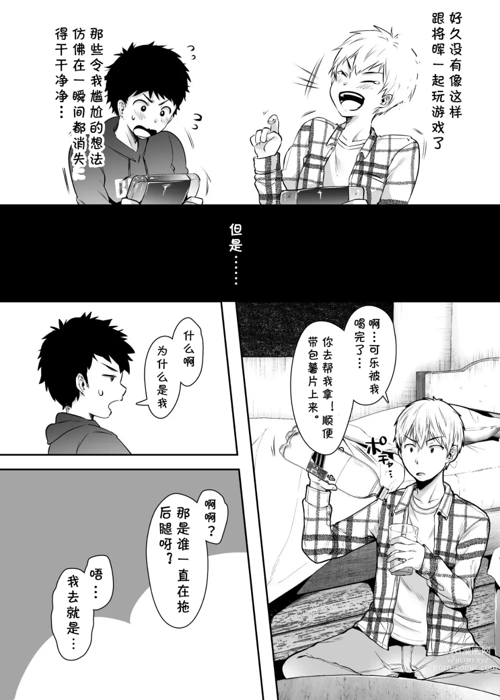 Page 61 of doujinshi Tomodachi no Okaa-san to SeFri ni Narimashita.