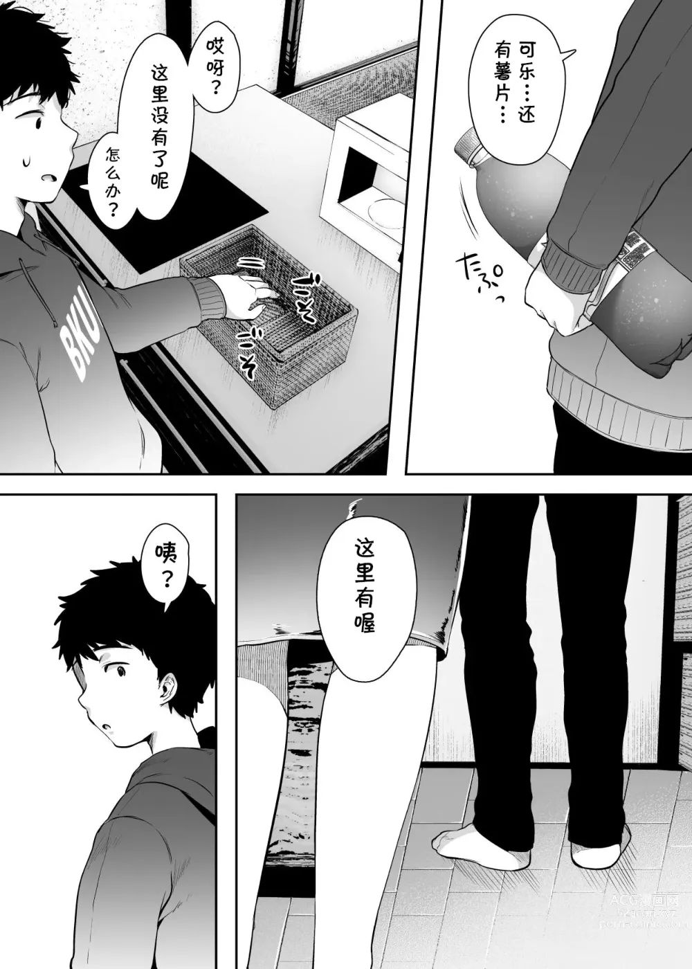 Page 62 of doujinshi Tomodachi no Okaa-san to SeFri ni Narimashita.