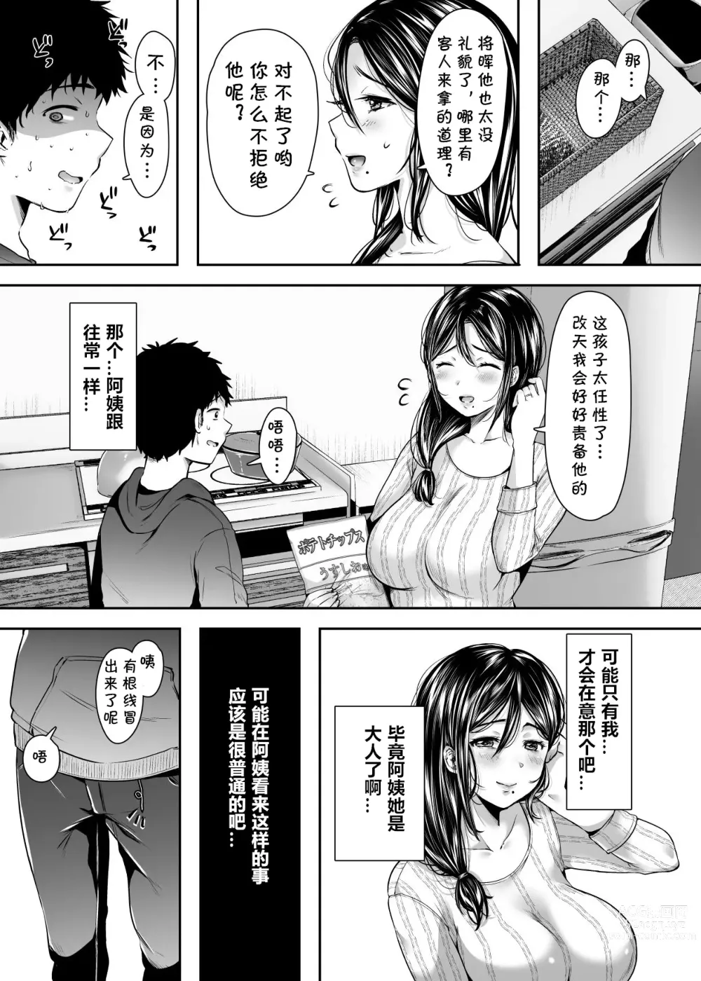 Page 64 of doujinshi Tomodachi no Okaa-san to SeFri ni Narimashita.