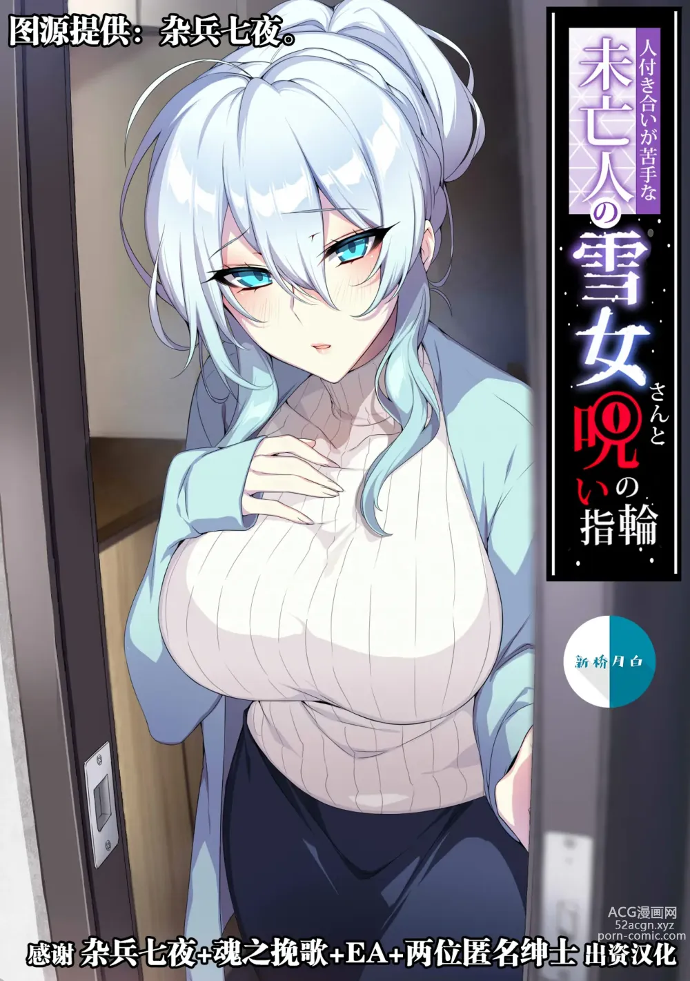 Page 2 of doujinshi Hitozukiai ga Nigate na Miboujin no Yukionna-san to Noroi no Yubiwa [Chinese] [新桥月白日语社汉化].zip