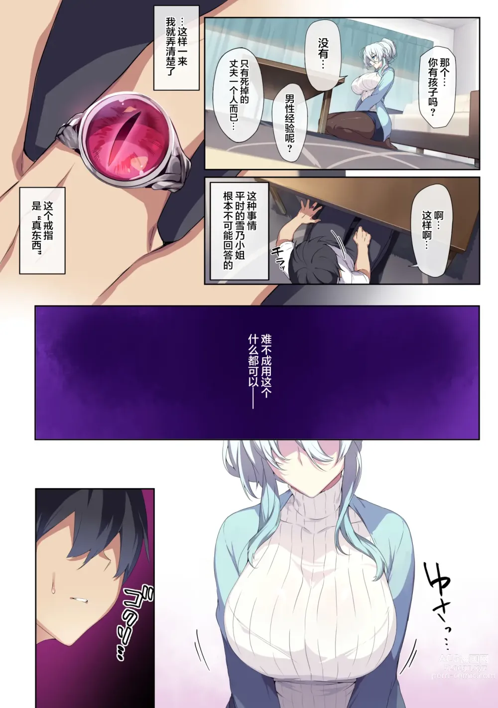 Page 17 of doujinshi Hitozukiai ga Nigate na Miboujin no Yukionna-san to Noroi no Yubiwa [Chinese] [新桥月白日语社汉化].zip