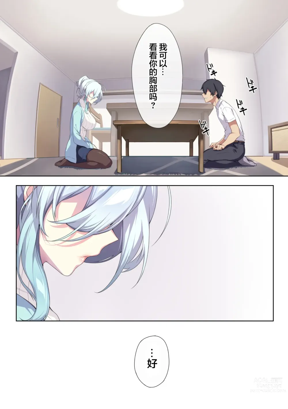 Page 18 of doujinshi Hitozukiai ga Nigate na Miboujin no Yukionna-san to Noroi no Yubiwa [Chinese] [新桥月白日语社汉化].zip