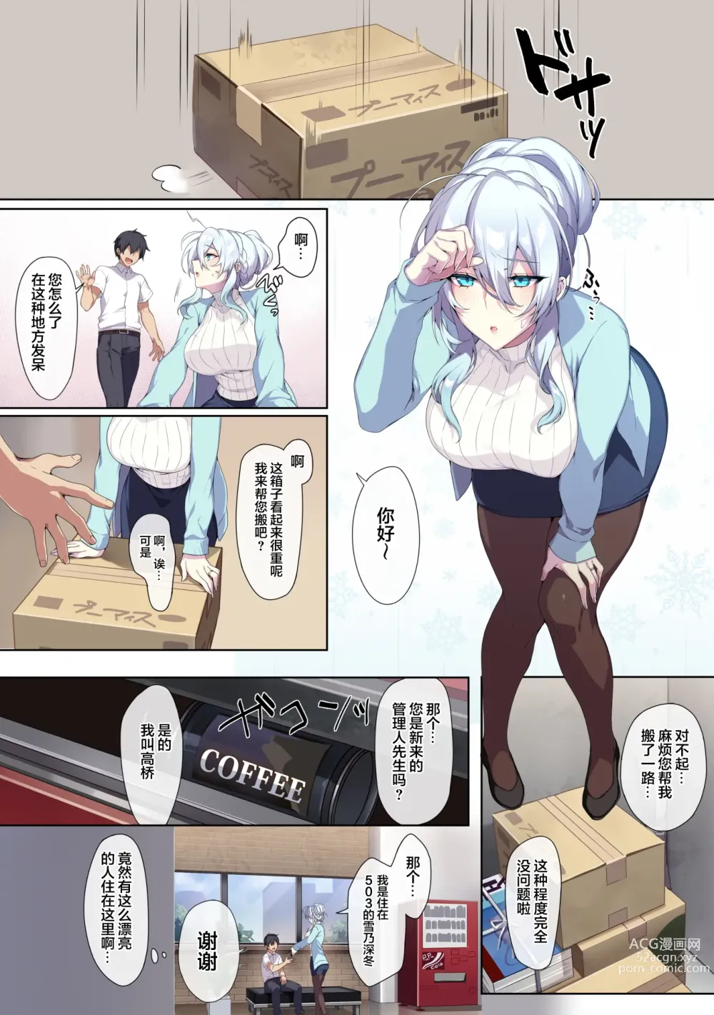 Page 4 of doujinshi Hitozukiai ga Nigate na Miboujin no Yukionna-san to Noroi no Yubiwa [Chinese] [新桥月白日语社汉化].zip