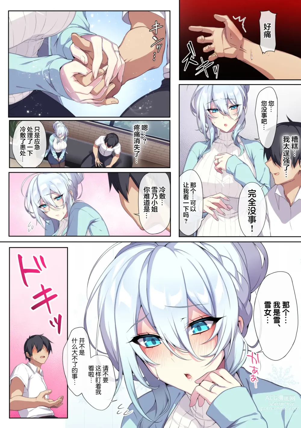 Page 5 of doujinshi Hitozukiai ga Nigate na Miboujin no Yukionna-san to Noroi no Yubiwa [Chinese] [新桥月白日语社汉化].zip