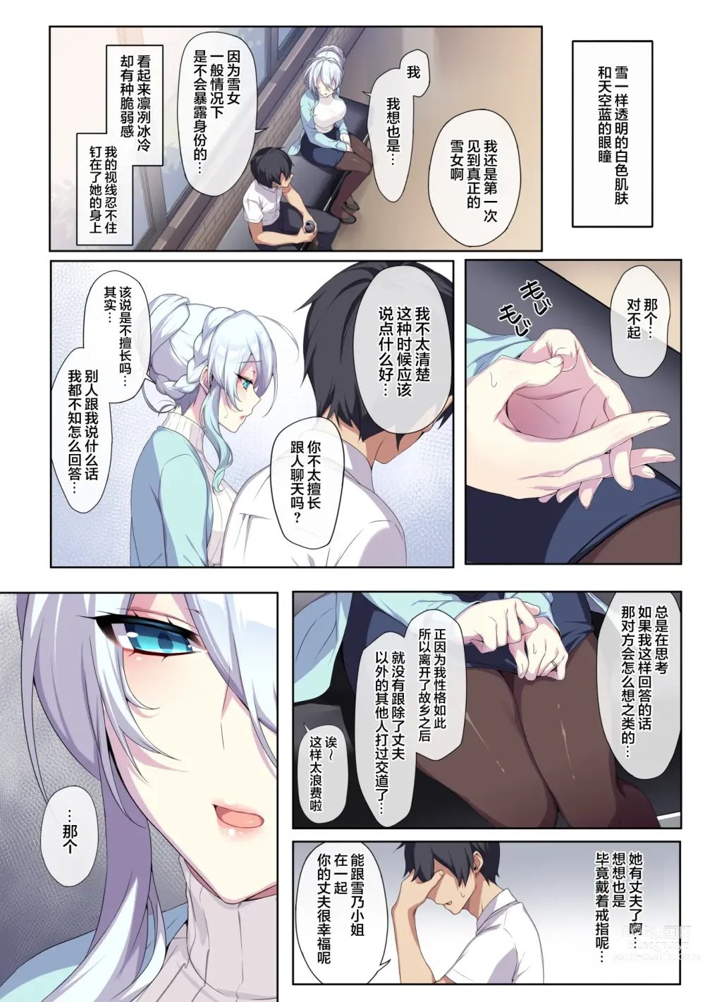 Page 6 of doujinshi Hitozukiai ga Nigate na Miboujin no Yukionna-san to Noroi no Yubiwa [Chinese] [新桥月白日语社汉化].zip