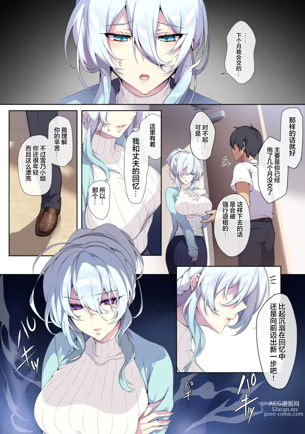 Page 9 of doujinshi Hitozukiai ga Nigate na Miboujin no Yukionna-san to Noroi no Yubiwa [Chinese] [新桥月白日语社汉化].zip