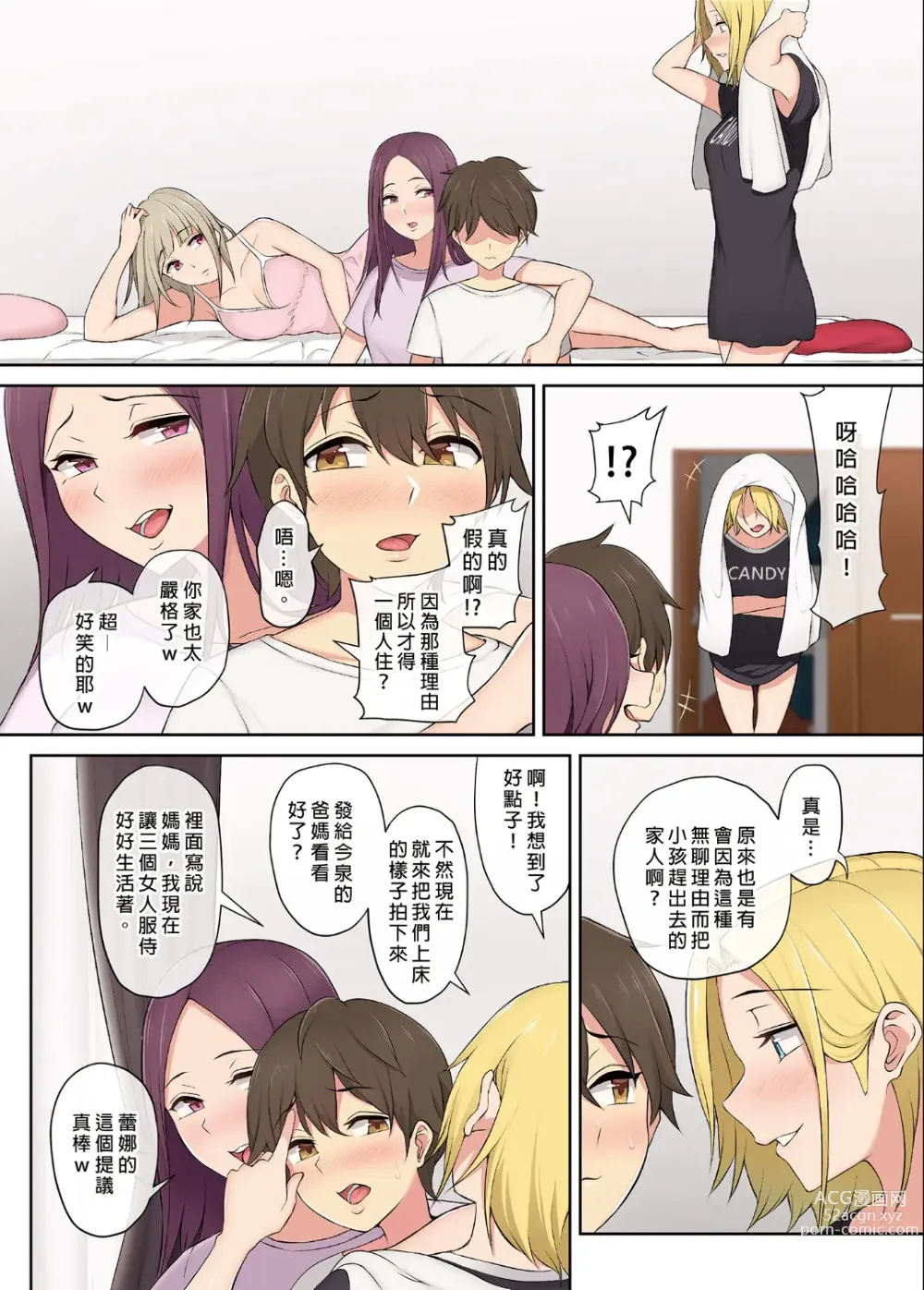 Page 51 of manga 今泉ん家はどうやらギャルの溜まり場になってるらしい1-5