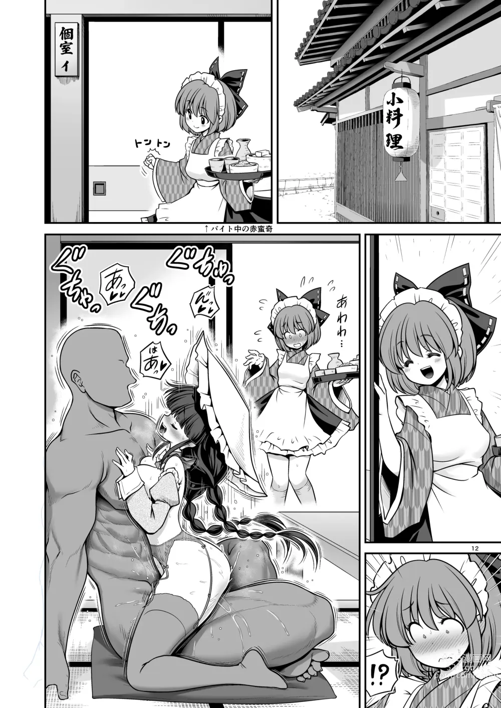 Page 12 of doujinshi Doko demo  Ecchi Sasete Kureru Narumi-chan