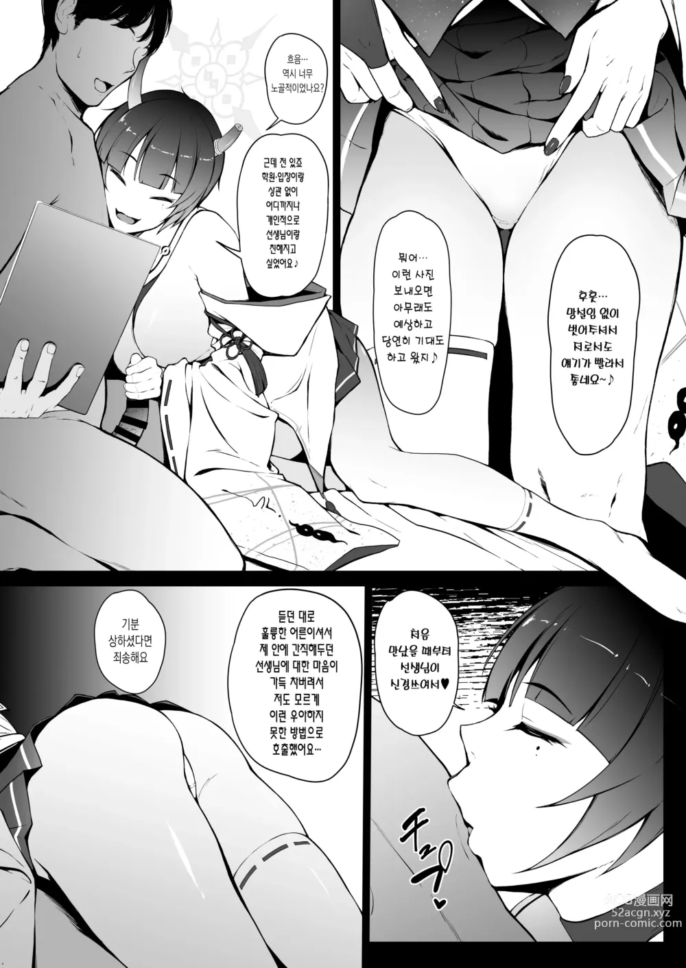 Page 4 of doujinshi 아마치 니야와 하룻밤