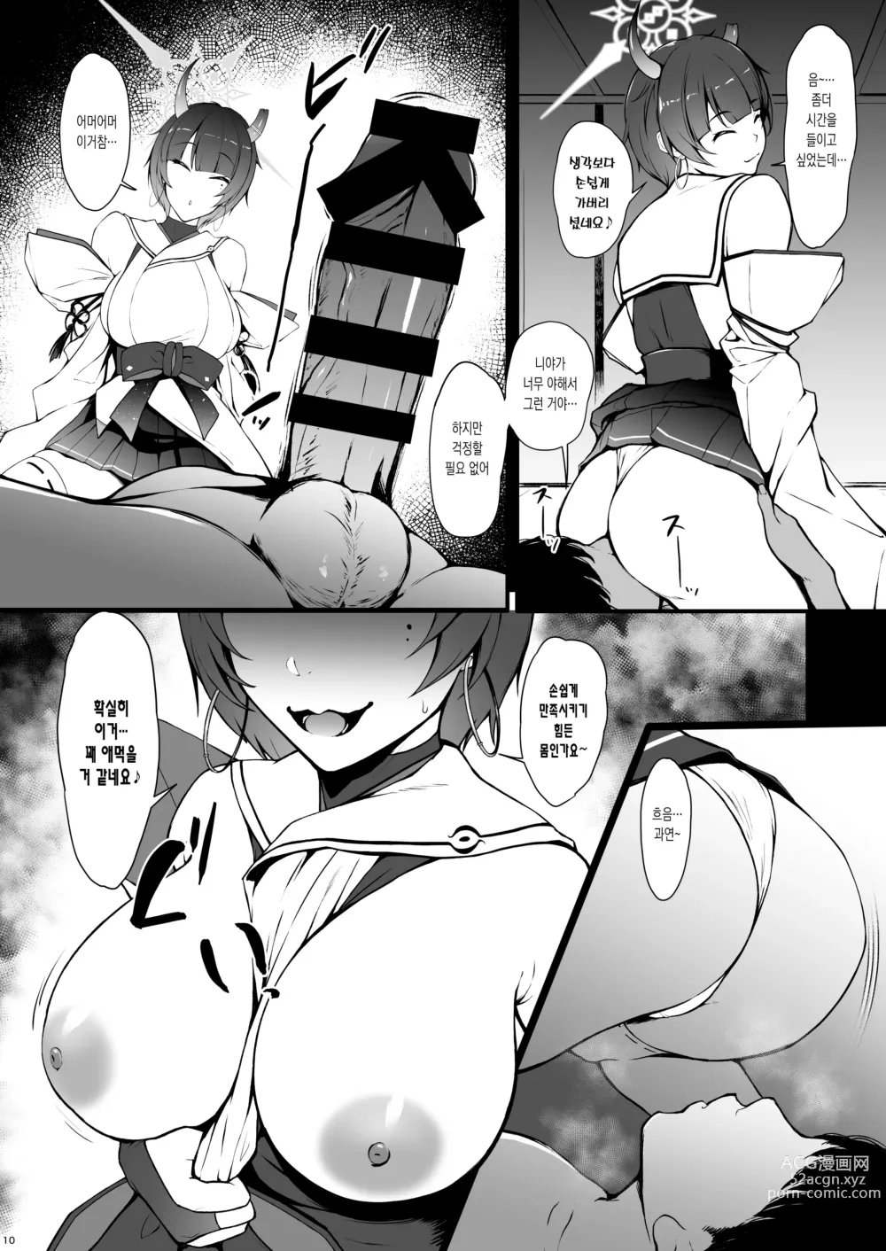 Page 10 of doujinshi 아마치 니야와 하룻밤