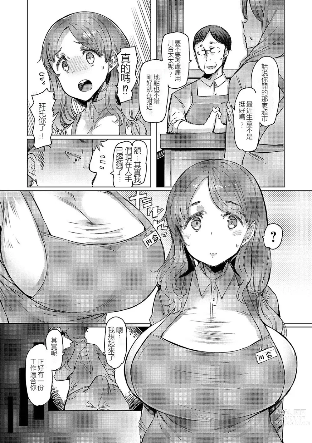 Page 2 of manga ii shigoto