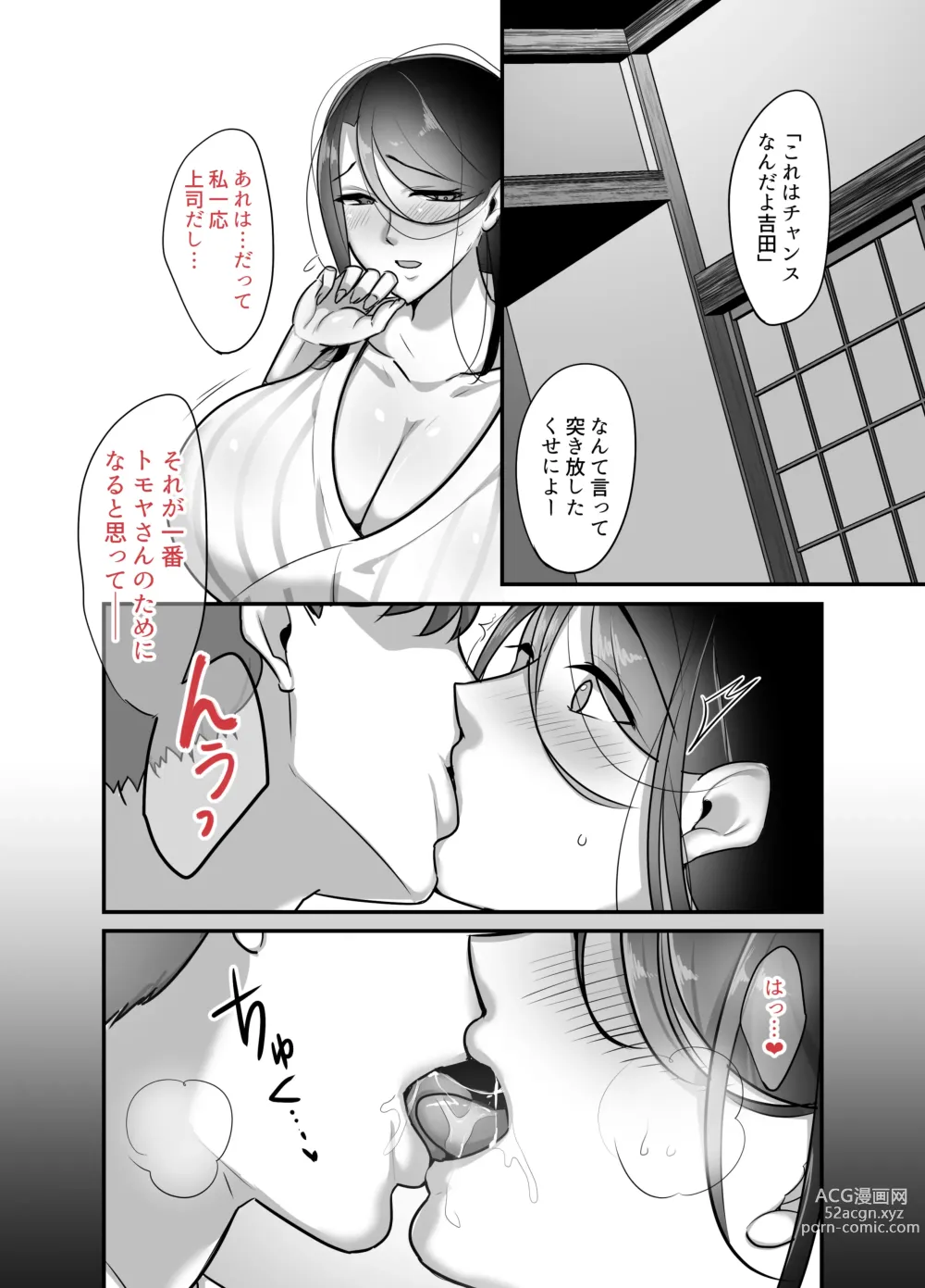 Page 49 of doujinshi Masaka Ano Oni Joushi ga Ore no SeFri ni Naru nante... 2 ~Oni Joushi to Asedaku Nakadashi Onsen Ryokou~