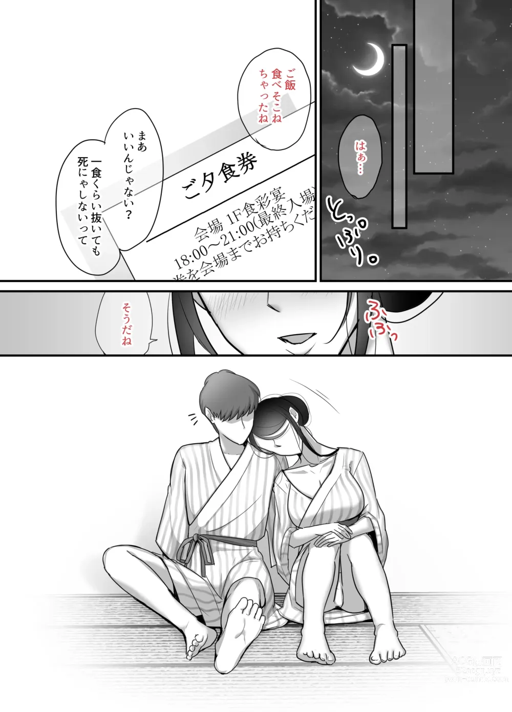 Page 74 of doujinshi Masaka Ano Oni Joushi ga Ore no SeFri ni Naru nante... 2 ~Oni Joushi to Asedaku Nakadashi Onsen Ryokou~