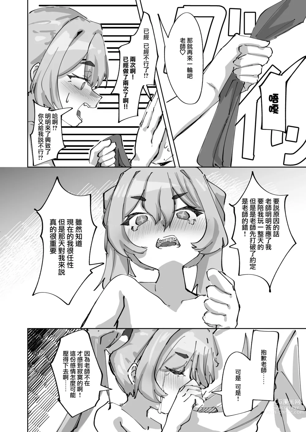 Page 21 of doujinshi 被拋棄的小雪