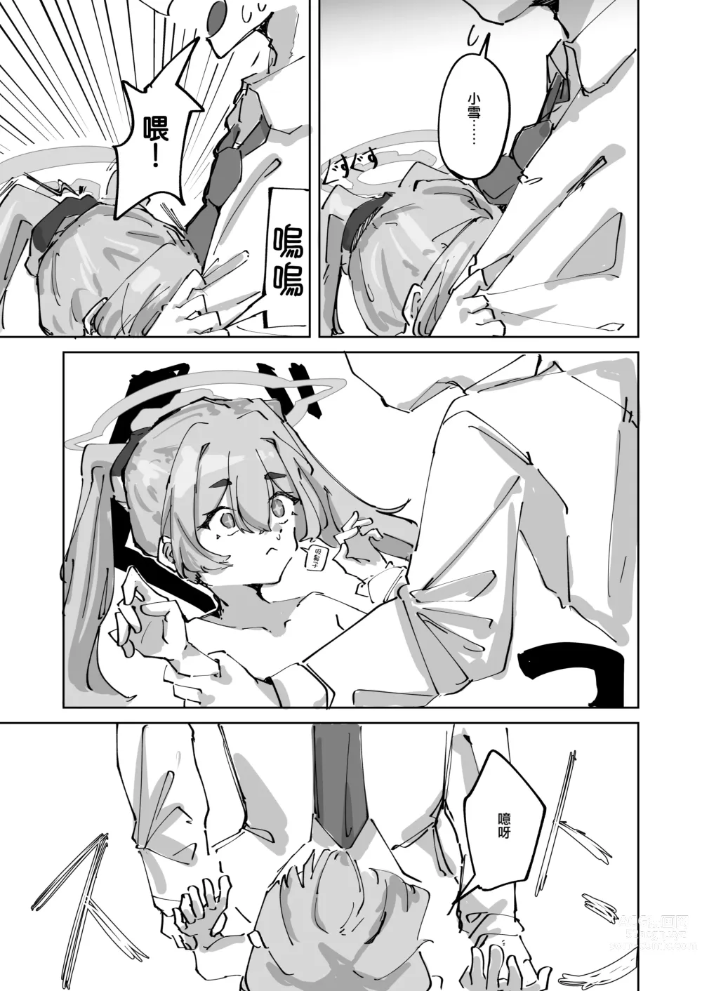 Page 22 of doujinshi 被拋棄的小雪