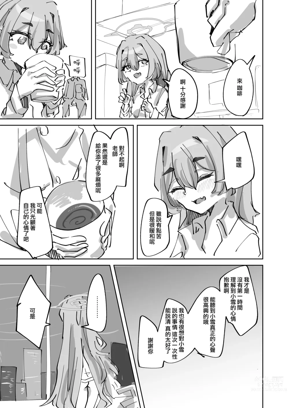 Page 28 of doujinshi 被拋棄的小雪