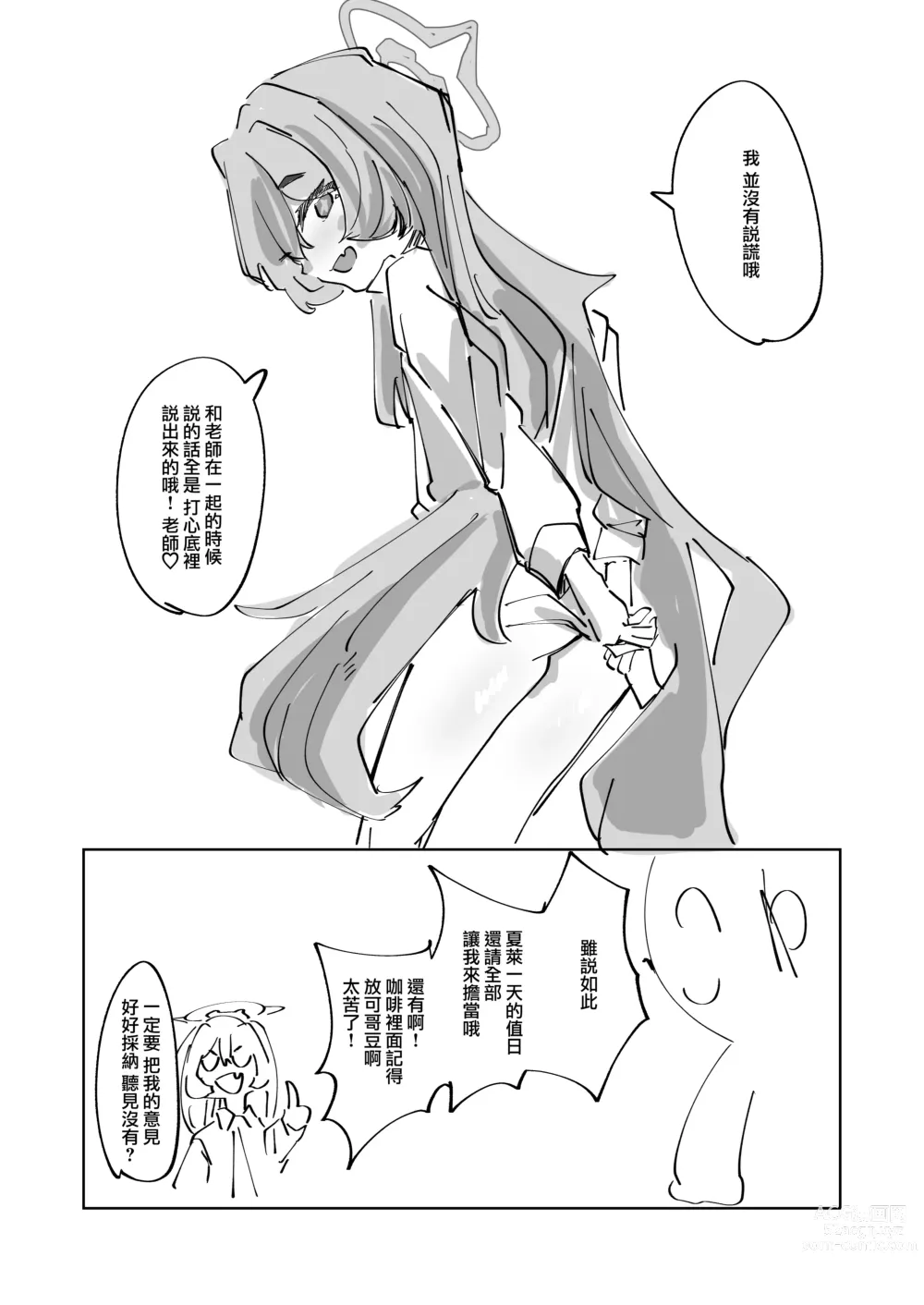 Page 29 of doujinshi 被拋棄的小雪