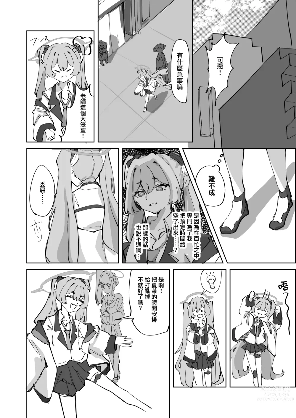 Page 5 of doujinshi 被拋棄的小雪