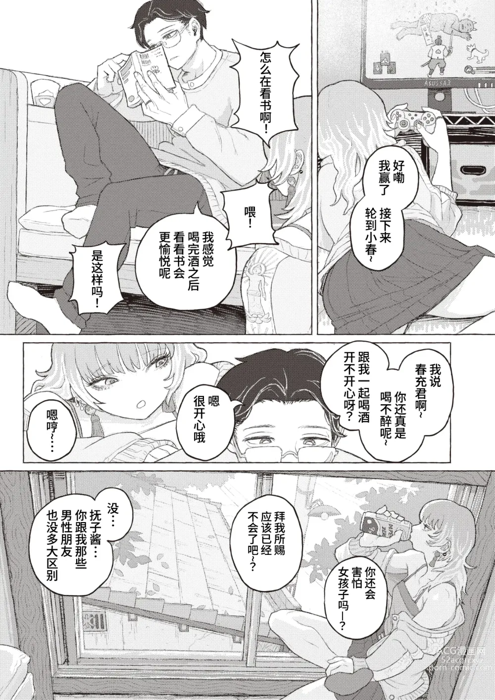 Page 3 of manga 在初春公寓204号室