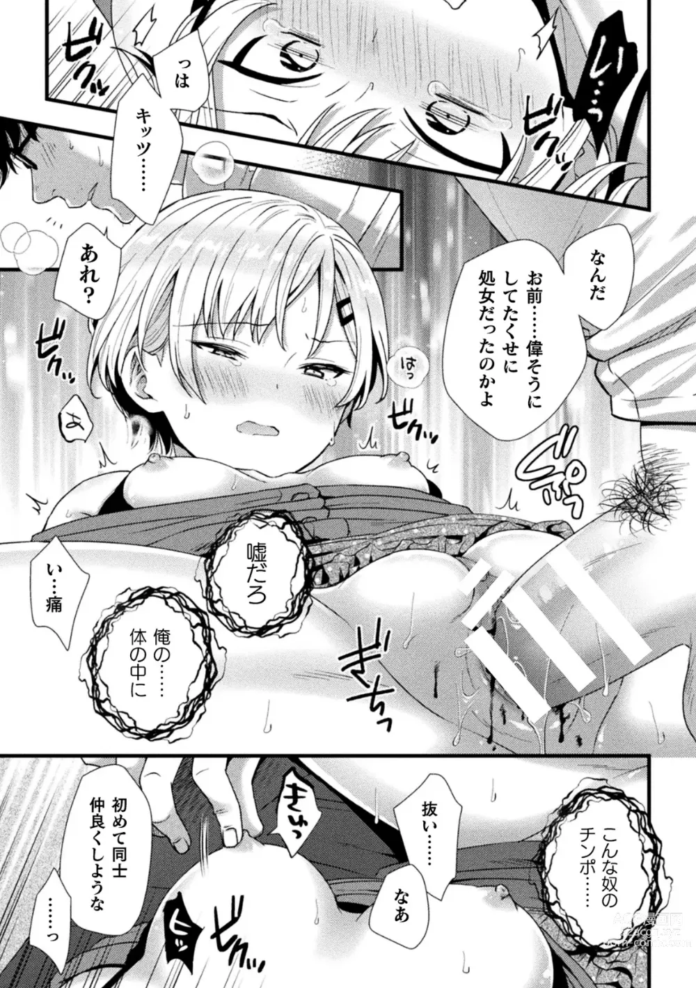 Page 11 of manga 2D Comic Magazine TS Mesugaki Rakushou Jinsei no Hazu ga Wakarase