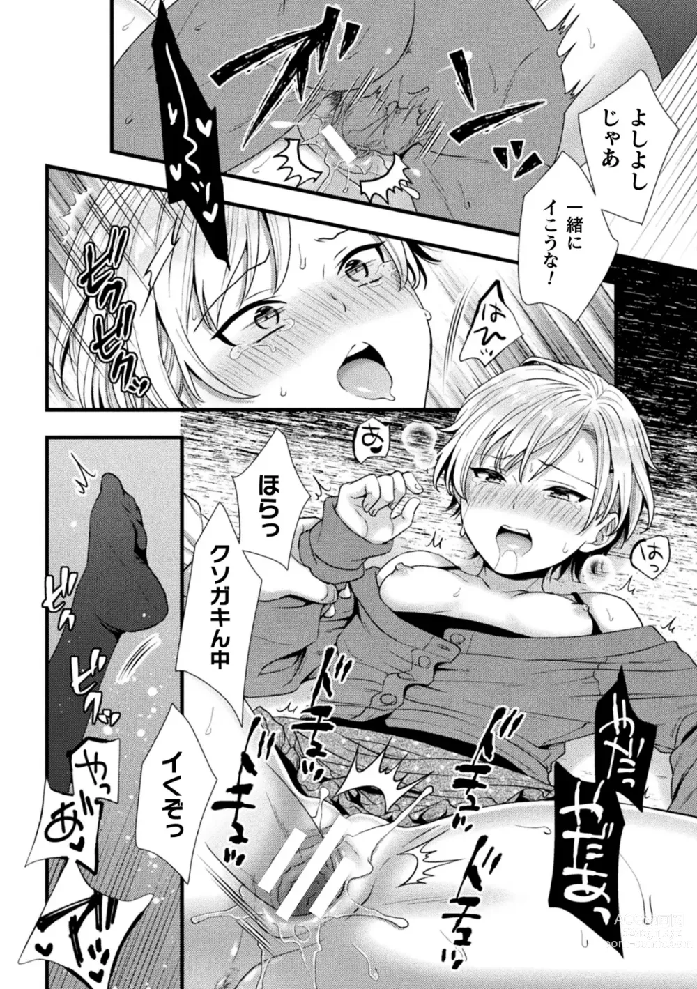 Page 16 of manga 2D Comic Magazine TS Mesugaki Rakushou Jinsei no Hazu ga Wakarase