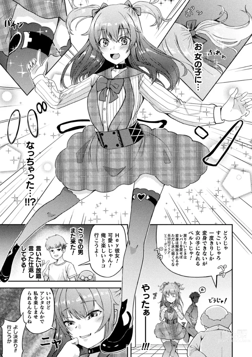 Page 29 of manga 2D Comic Magazine TS Mesugaki Rakushou Jinsei no Hazu ga Wakarase