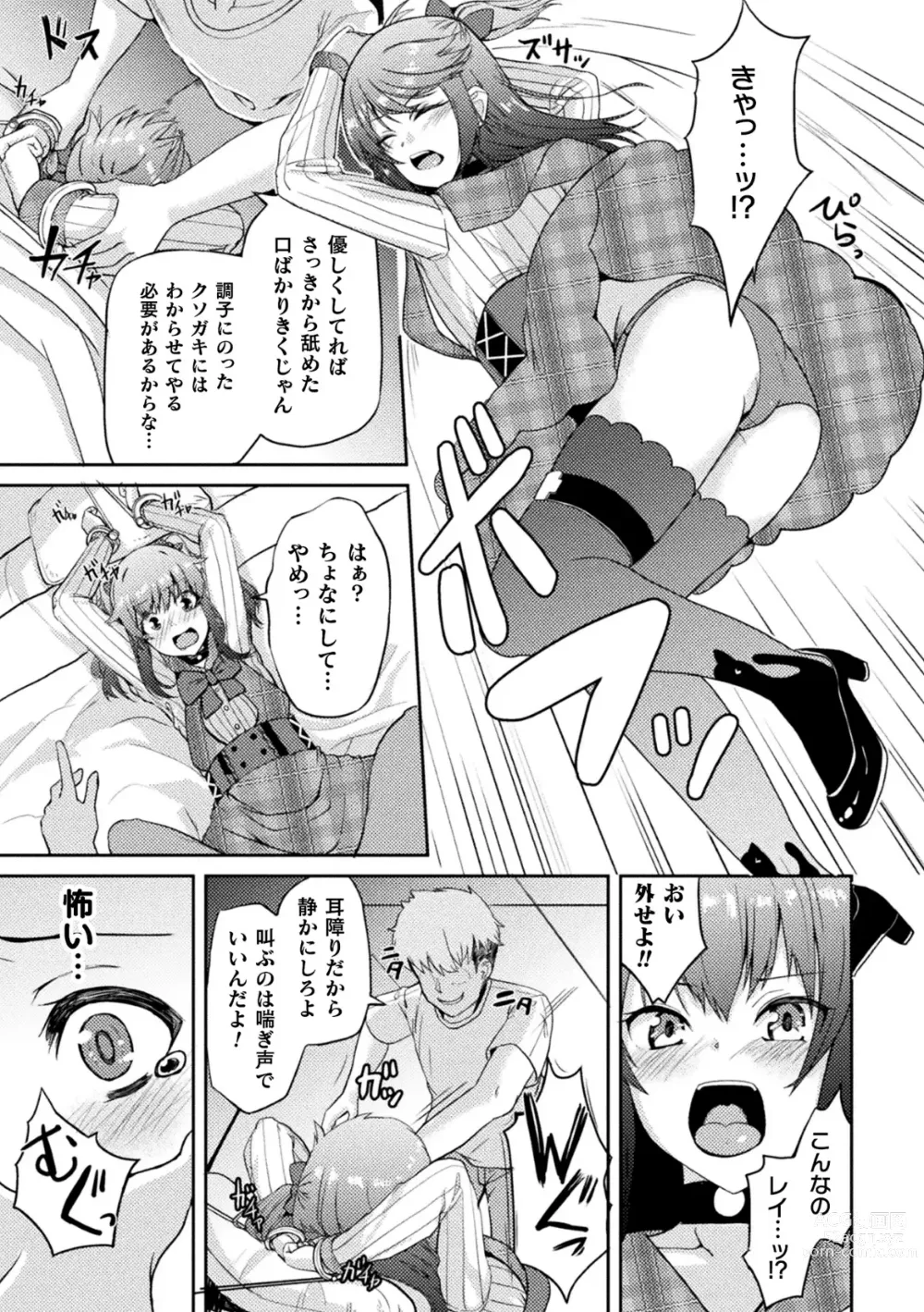 Page 33 of manga 2D Comic Magazine TS Mesugaki Rakushou Jinsei no Hazu ga Wakarase