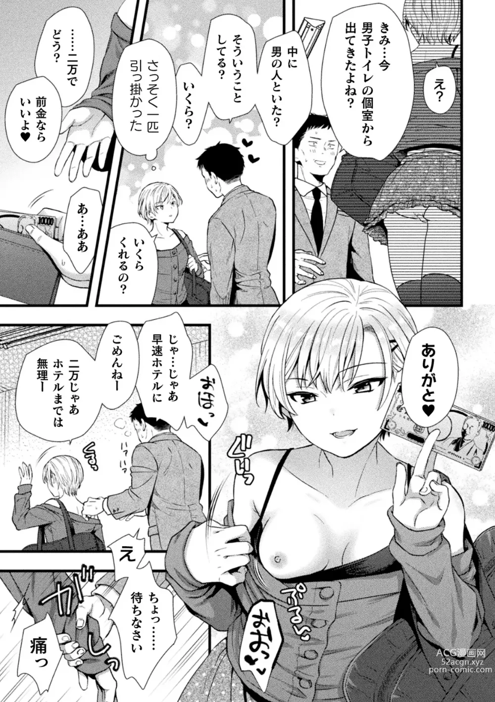 Page 5 of manga 2D Comic Magazine TS Mesugaki Rakushou Jinsei no Hazu ga Wakarase