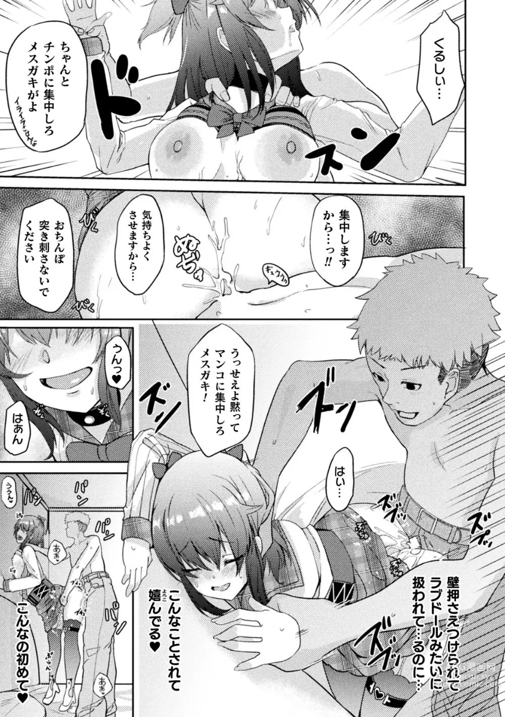 Page 43 of manga 2D Comic Magazine TS Mesugaki Rakushou Jinsei no Hazu ga Wakarase