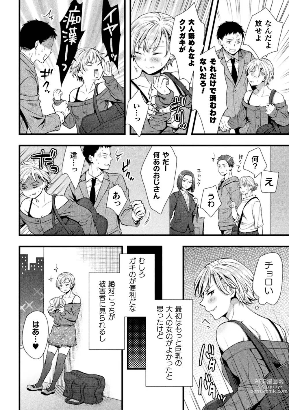 Page 6 of manga 2D Comic Magazine TS Mesugaki Rakushou Jinsei no Hazu ga Wakarase