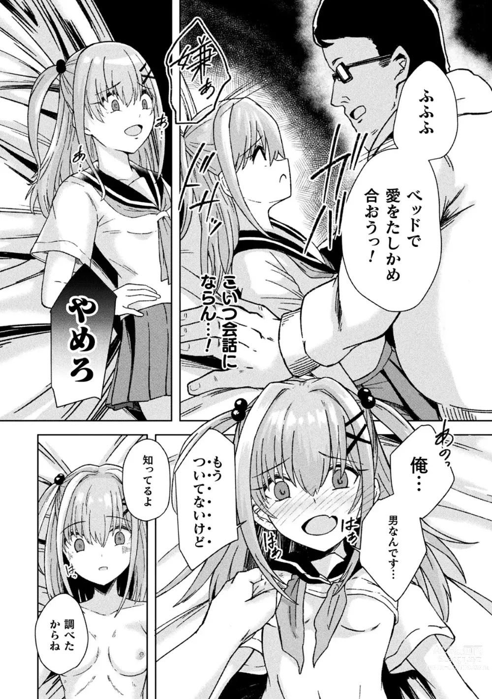 Page 54 of manga 2D Comic Magazine TS Mesugaki Rakushou Jinsei no Hazu ga Wakarase