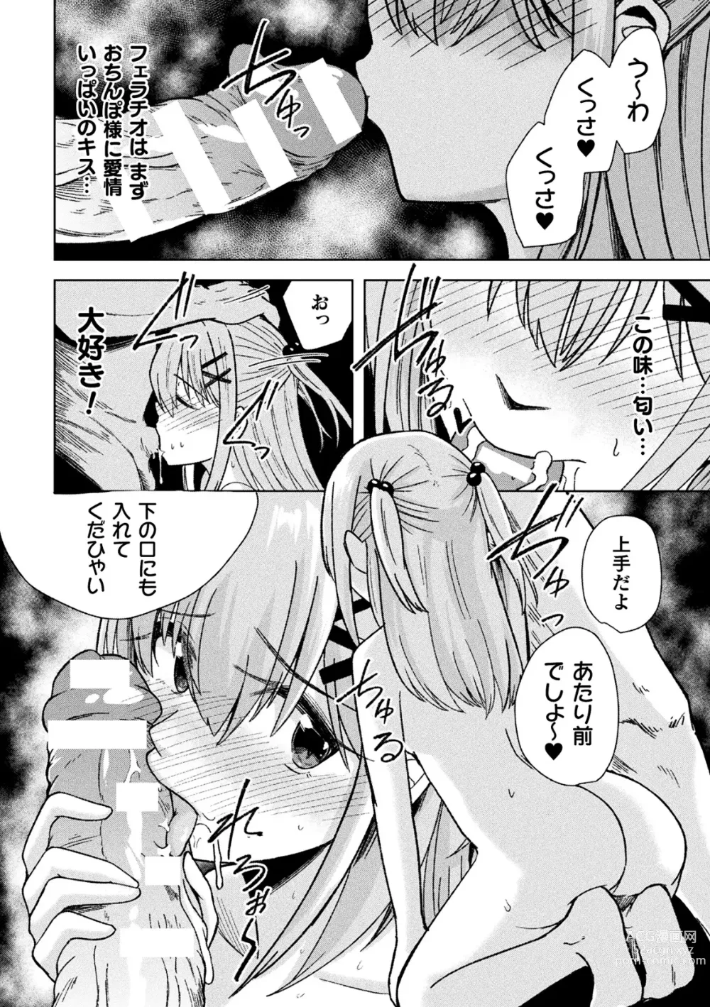 Page 62 of manga 2D Comic Magazine TS Mesugaki Rakushou Jinsei no Hazu ga Wakarase