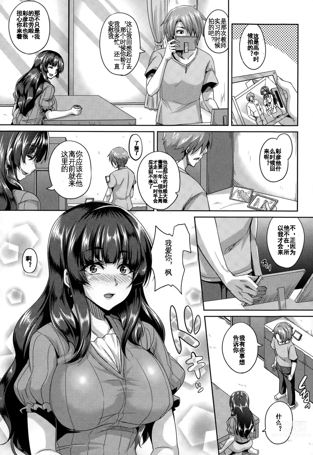 Page 4 of manga Uragiri no Mesubuta Choukyou -Akogare no Gishi-