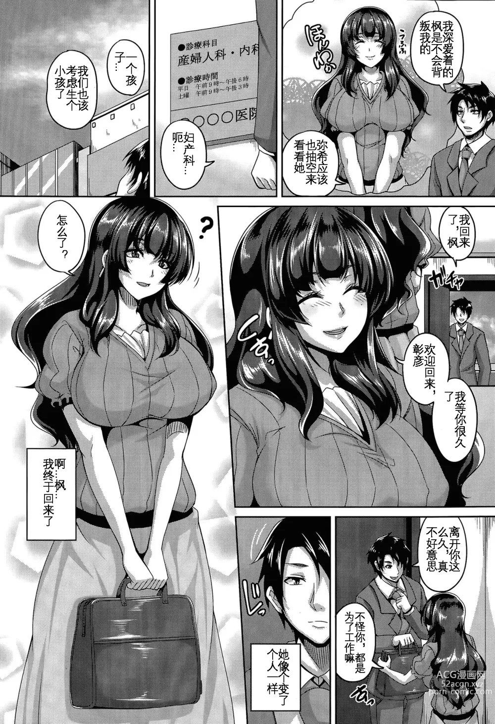 Page 49 of manga Uragiri no Mesubuta Choukyou -Akogare no Gishi-