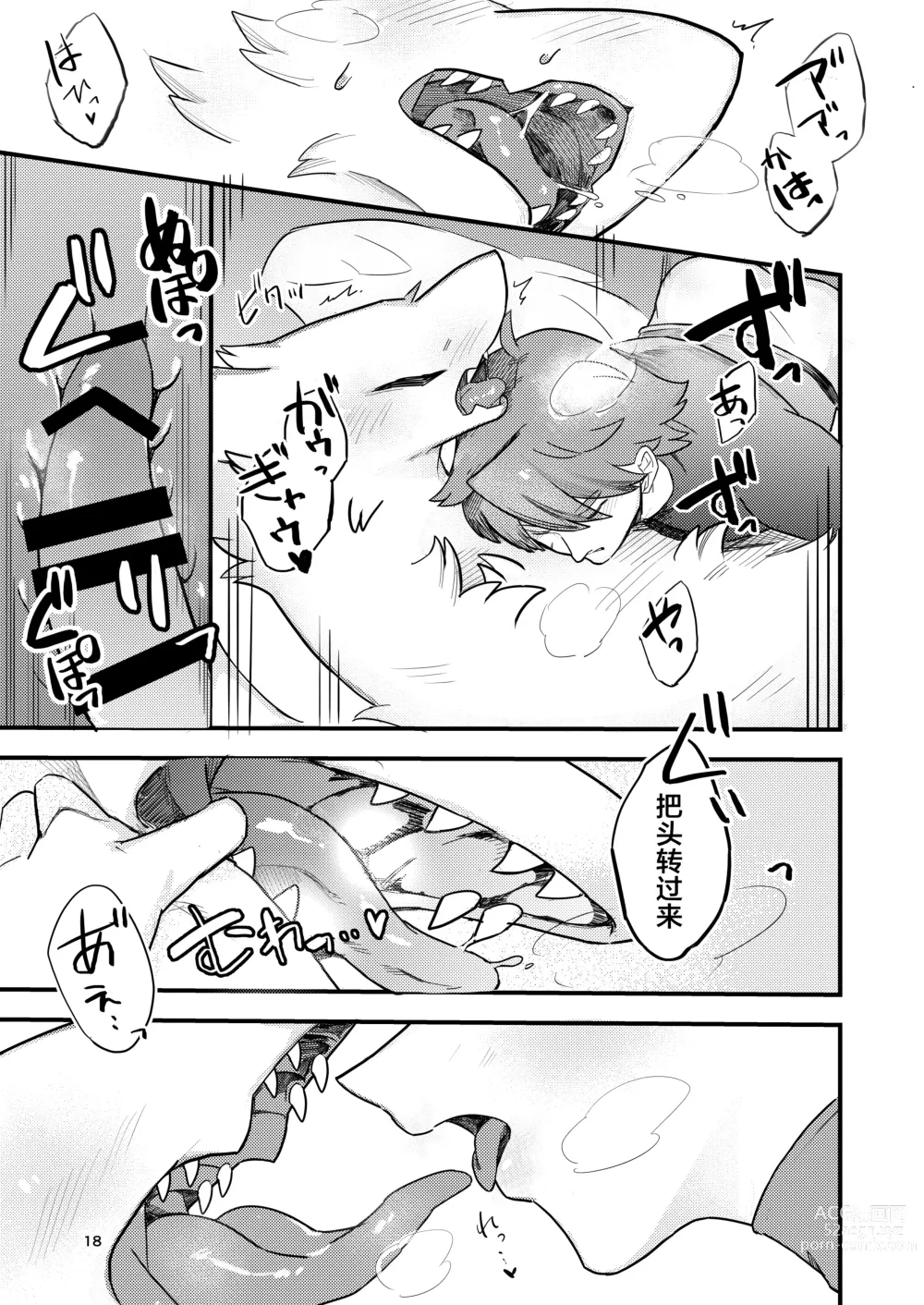 Page 16 of doujinshi 第一次的发情期