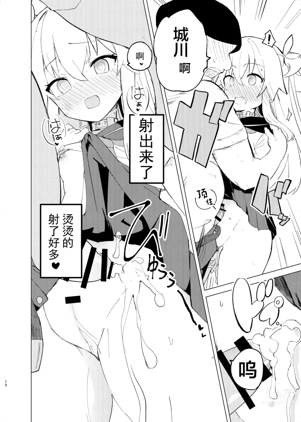 Page 12 of doujinshi S.S.S.DI2 - smart saimin sex double intense 2