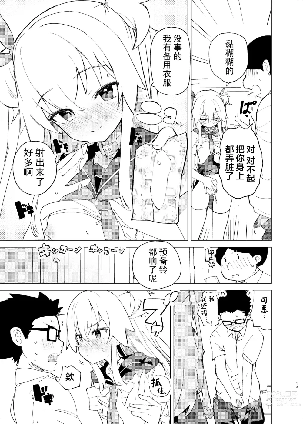 Page 13 of doujinshi S.S.S.DI2 - smart saimin sex double intense 2