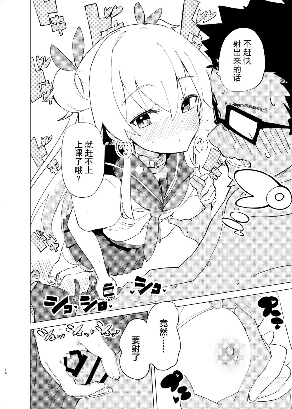 Page 14 of doujinshi S.S.S.DI2 - smart saimin sex double intense 2