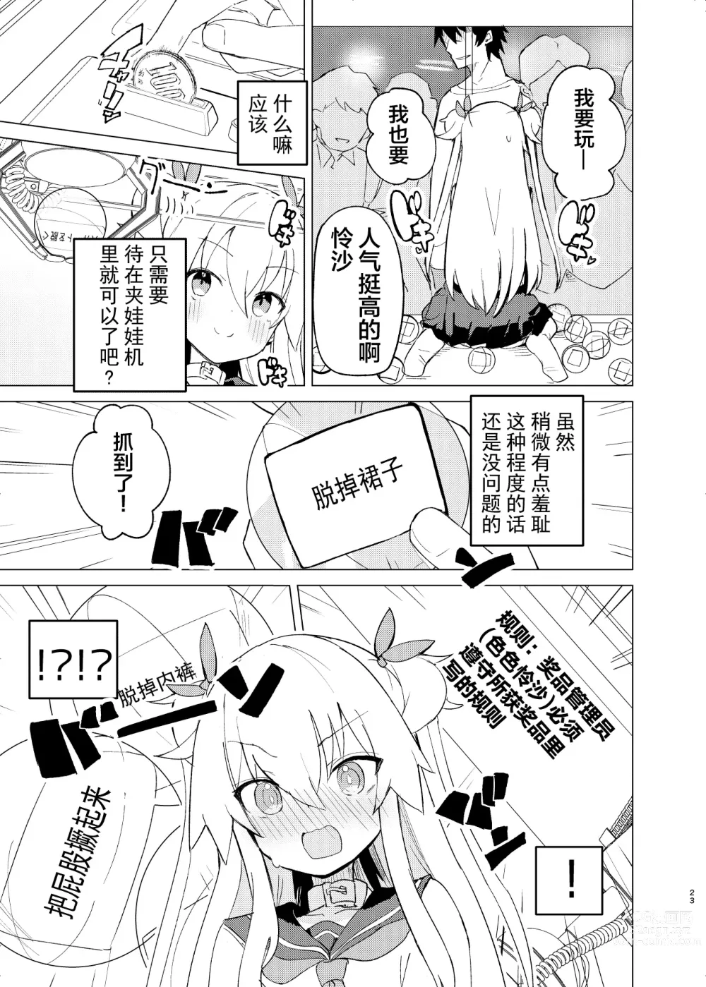 Page 23 of doujinshi S.S.S.DI2 - smart saimin sex double intense 2