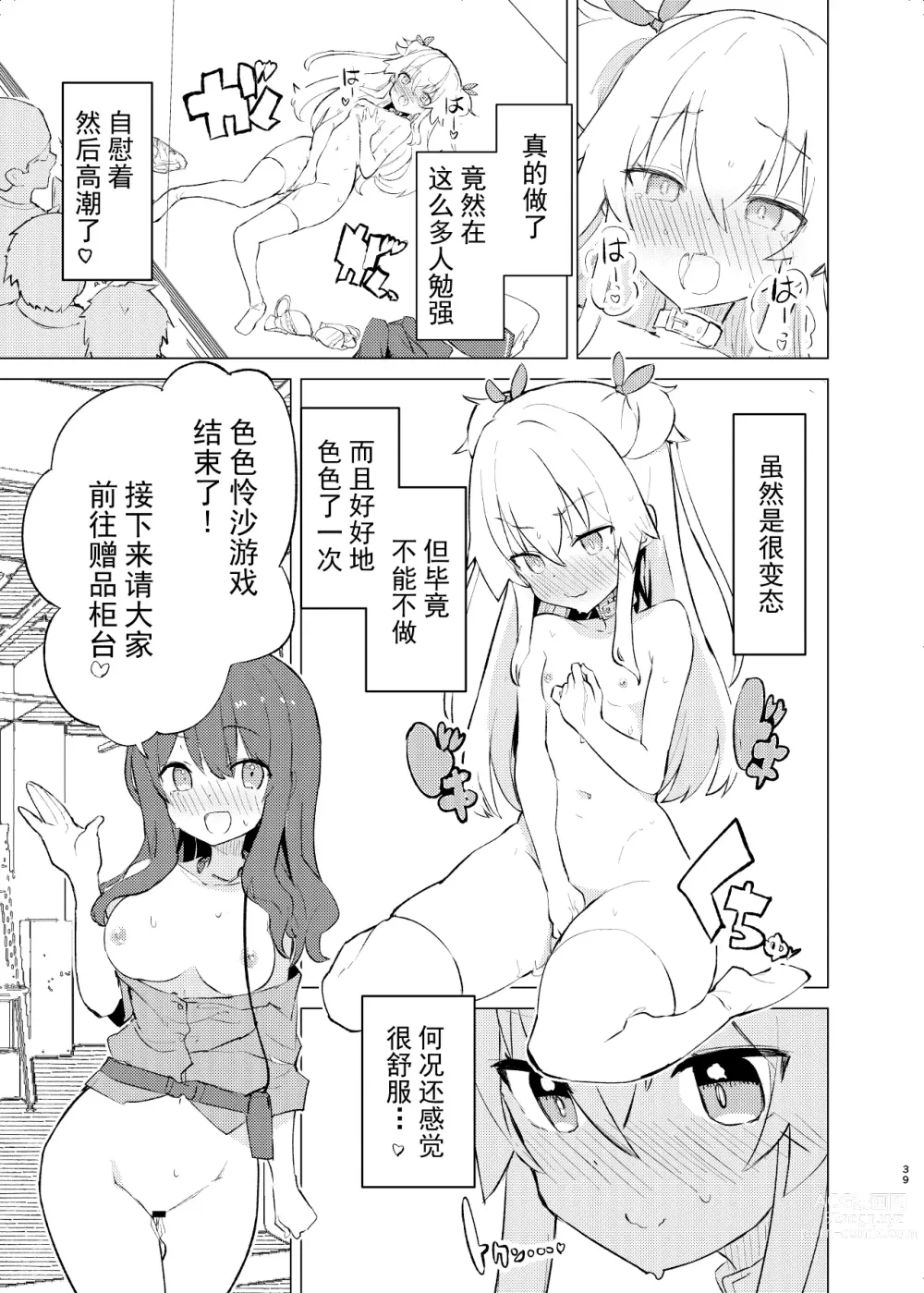 Page 39 of doujinshi S.S.S.DI2 - smart saimin sex double intense 2