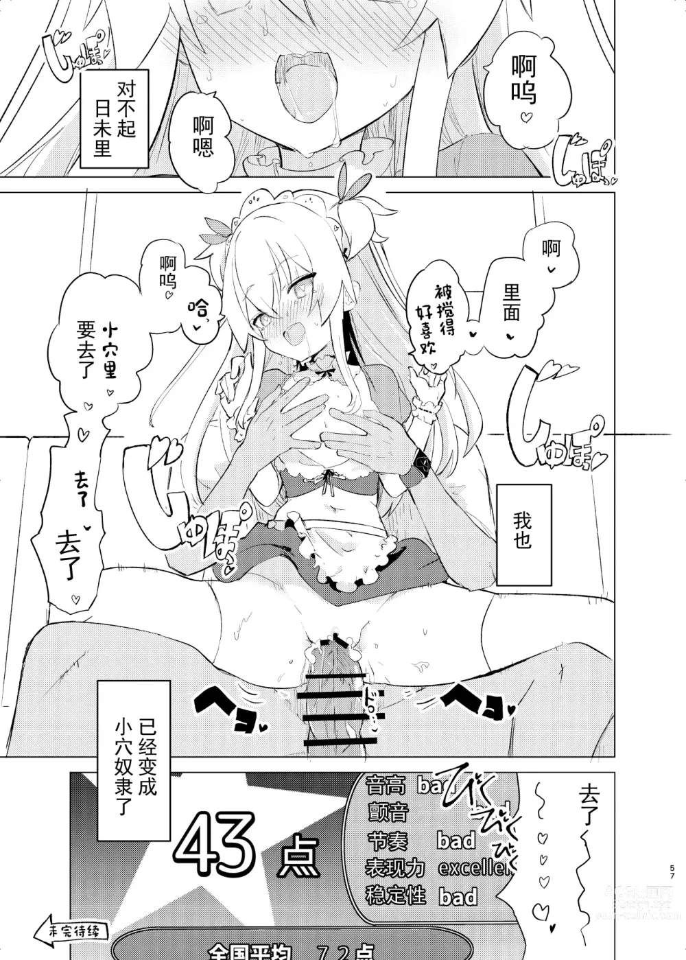 Page 57 of doujinshi S.S.S.DI2 - smart saimin sex double intense 2