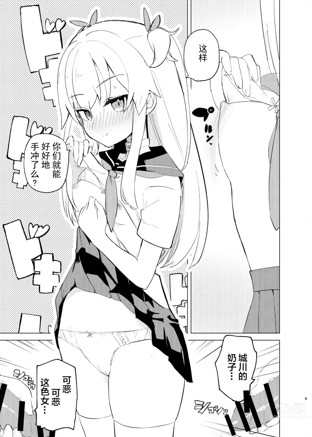 Page 9 of doujinshi S.S.S.DI2 - smart saimin sex double intense 2