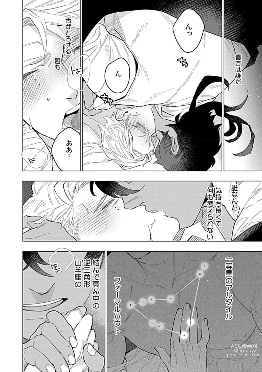 Page 24 of manga Hoshikuzu no Debutante - Debutante of Stardust 1