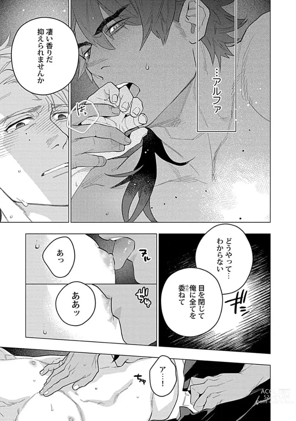 Page 25 of manga Hoshikuzu no Debutante - Debutante of Stardust 1